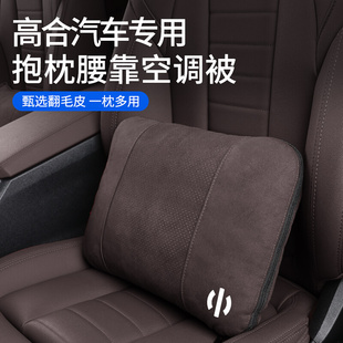 高合HiPhi Z汽车腰靠垫车载空调抱枕被子两用车内饰用品 HiPhi