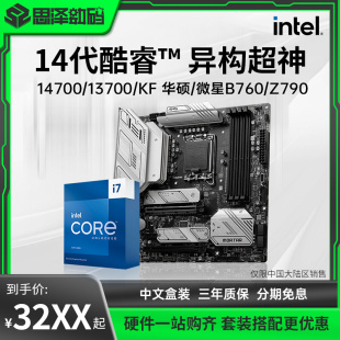 13790F 13700K 14700KF搭微星B760M主板CPU套装 13700KF 英特尔i7