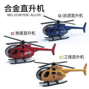 合金小直升机模型城市消防救援工程巡逻机儿童金属小飞机玩具摆件