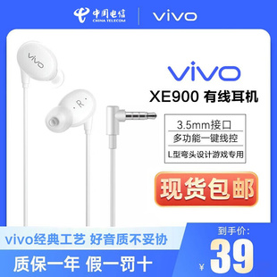 3.5mm圆头圆孔耳机手机电脑通用 vivoXE900耳机 vivo耳机有线原装