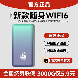 2024新款 随身wifi无线移动充电宝WiFi无限流量三网5G路由器全国通用网络宽带车载热点usbWiFi6 WiFi6