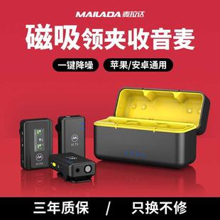 麦拉达X5无线领夹式 麦克风手机直播收音麦小蜜蜂录音设备降噪话筒