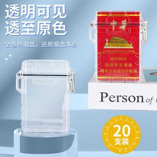 透明粗烟盒20支装 便携整包装 透明塑料烟盒 粗烟防水防潮防压个性