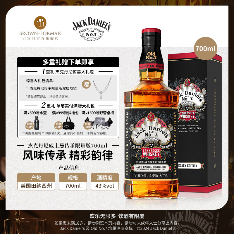 700ml美国田纳西州威士忌Jack进口洋酒调和型 杰克丹尼传承限量版