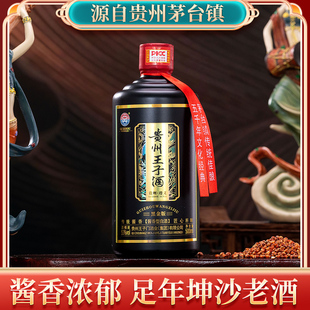 贵州王子酒酱香型白酒53度纯粮食酒高粱老酒纯坤沙原浆酒500ml