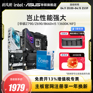 13600kf 14600kf搭华硕主板B760 B660主板CPU套装 英特尔i5 intel