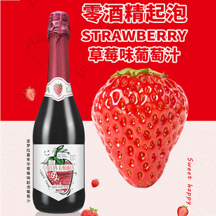 圣罗拉嘉年华零度草莓味起泡葡萄汁巴西无醇无酒精脱醇气泡酒好喝