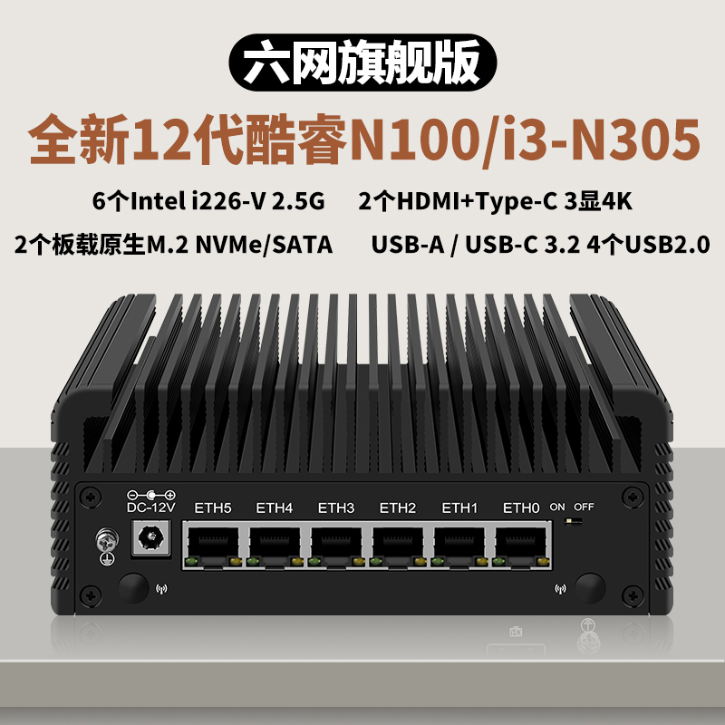 N100N305DDR5双M.2USB3.2三显 12代N系列六网软路由迷你主机旗舰款