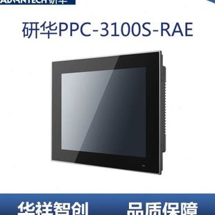 工业平板触摸屏10寸 3100S嵌入式 研华工控一体机电脑触控主机PPC