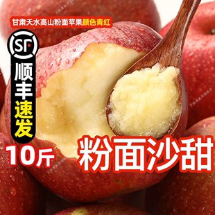 顺丰粉面沙甜苹果红香蕉粉面苹果婴儿老人天水新鲜水果非花牛10斤