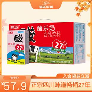 24盒 菊乐酸乐奶含乳饮料儿童早餐奶整箱260g 四川成都特产