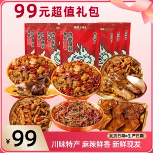 自贡冷吃兔麻辣零食小吃 年廷99肉肉超值大礼包8袋四川特产组合装