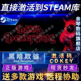 Steam正版 黑暗欺骗激活码 Deception暗算全章节电脑PC中文游戏 CDKEY国区全球区Dark