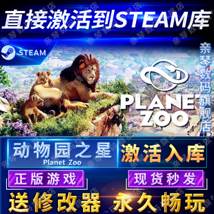 CDKEY国区全球区PlanetZoo电脑PC中文游戏 动物园之星激活码 Steam正版