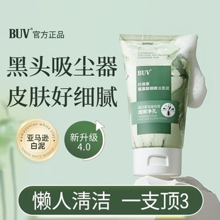 BUV叶绿素洗面奶氨基酸细嫩洁面乳去黑头收缩毛孔控油男女护肤