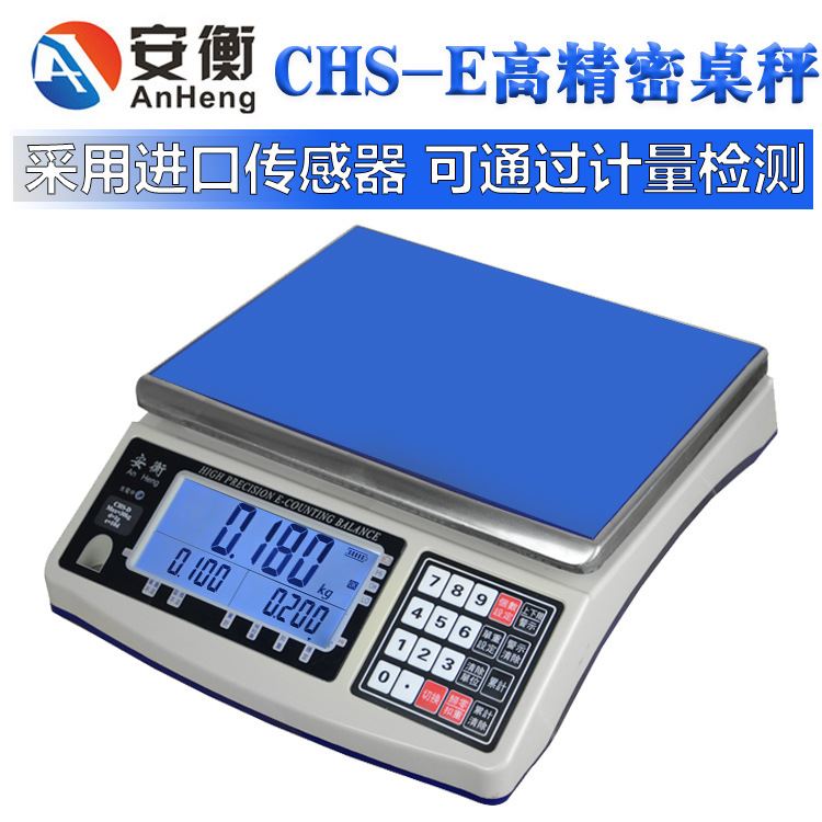 安衡CHS 0.01g可过计量局 E电子秤磅台称1.5 30kg