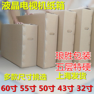 60寸打包纸箱搬家 盒32 五5层特硬液晶电视机纸箱包装