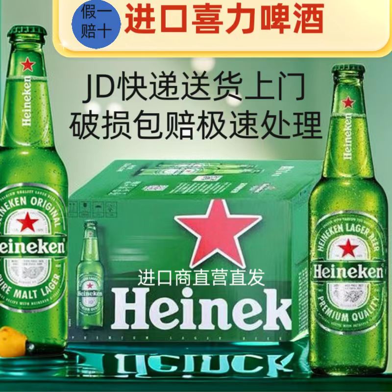 原装 24瓶整箱装 啤酒330m 进口 进口喜力啤酒Heineken经典
