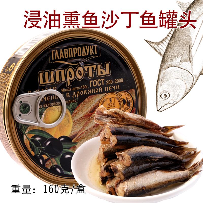 进口俄罗斯波罗 包邮 熏鲱鱼橄榄豆沙丁鱼罐头即食品 海浸油烟俄式