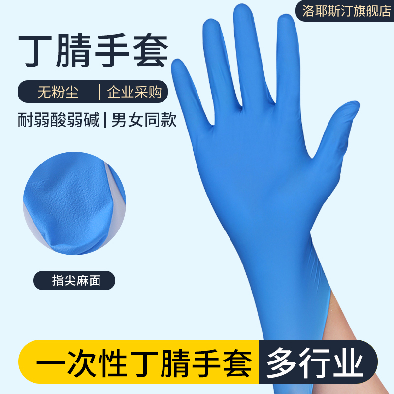 一次性丁腈手套实验室PVC手套食品厂防护手套检查手套无粉耐弱酸