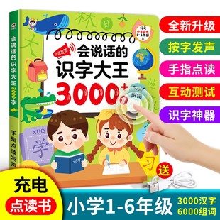 幼儿学习机认字笔玩具 儿童有声点读书3000识字大王早教机会说话