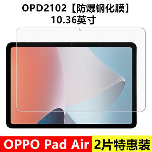适用于OPPOPadAir钢化膜OPD2102全屏覆盖10.36英寸高清抗蓝光护眼防摔防指纹padair电脑平板屏幕玻璃保护贴膜