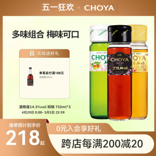 choya梅子酒俏雅梅酒原味 蜂蜜 青梅果酒梅子酒3瓶 黑糖750ml日式