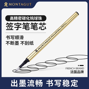 0.7mm中性笔宝珠笔替芯 黑色水笔芯0.5mm Montagut法国梦特娇签字笔替芯螺旋式