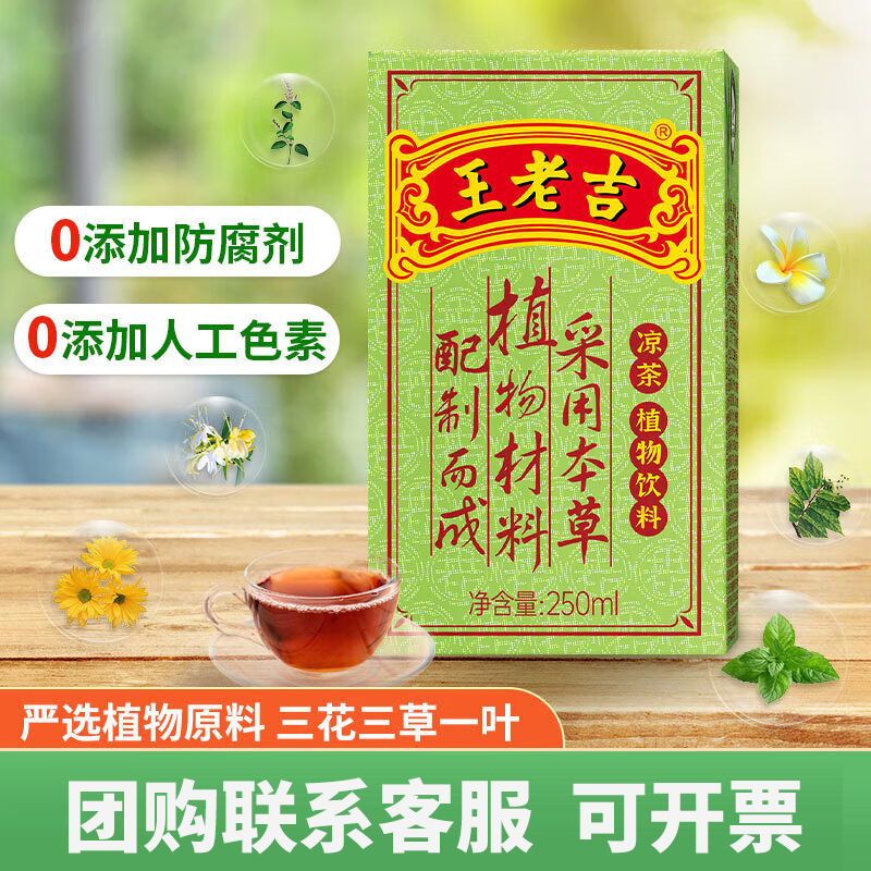 王老吉纸盒装 夏季 12盒植物饮料整箱手提装 清凉下火茶饮 凉茶250ml