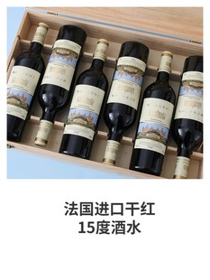 法国进口15度原瓶原装 葡萄酒正品 送礼酒水 红酒整箱礼盒装
