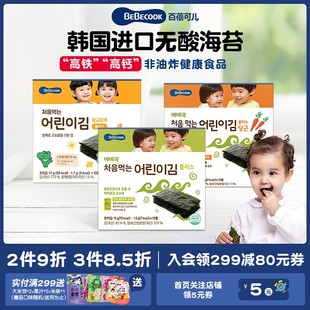 韩国进口BEBECOOK寿司海苔片小零食头水紫菜高铁高钙 李响直播