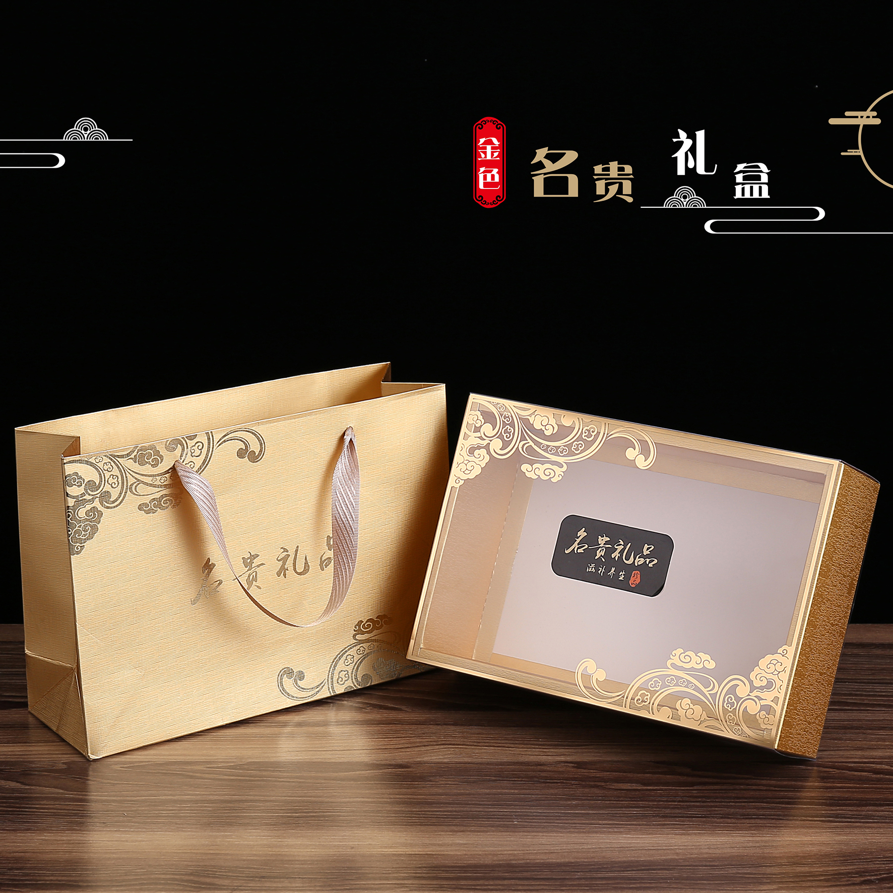 折叠礼盒灵芝鱼胶羊肚菌干货通用透明 盒抽屉式 金色名贵滋补品包装