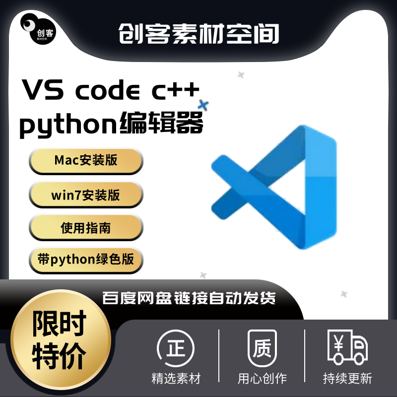 python编辑器1.64中文绿色Mac带教程 code studio visual