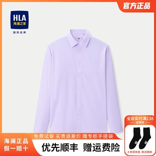 免烫商务工装 婚庆紫色衬衣 HLA 男士 海澜之家正装 新款 2023秋装 衬衫