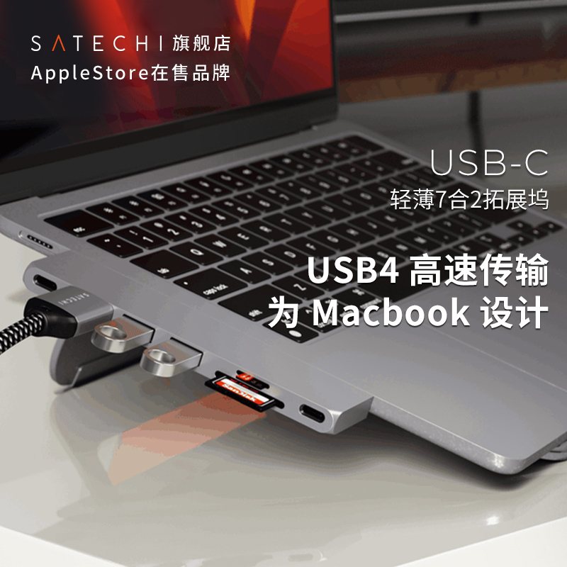 Satechi拓展坞TypeC转接器USB4适用苹果笔记本电脑Macbook Pro M2扩展多功能转接头HDMI投屏投影外接hub Air