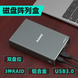 麦沃 K25272 USB30双盘位移动硬盘盒带RAID阵列