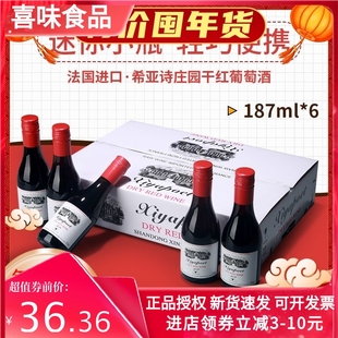 迷你小瓶红酒整箱6瓶187ML 法国进口干红甜红葡萄酒礼盒装