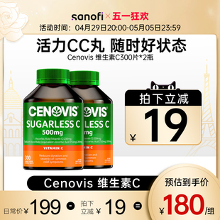 2进口官方旗舰店 Cenovis澳洲萃益维维生素c维c咀嚼无糖vc300片
