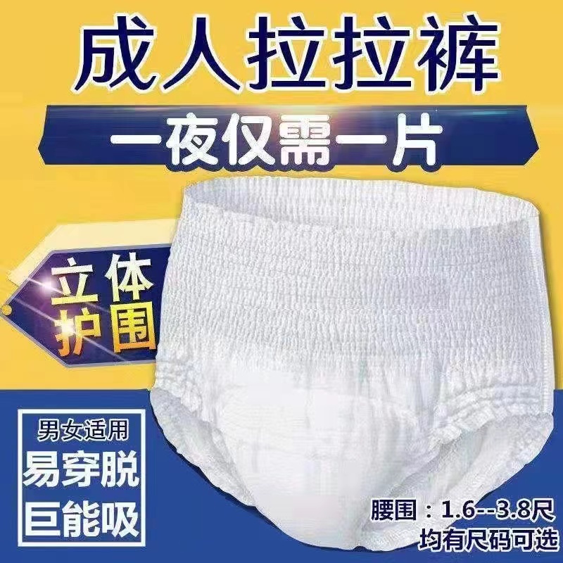 一次性男女护理垫 老年人尿不湿老人内裤 式 拉拉裤 成人纸尿裤 10片装