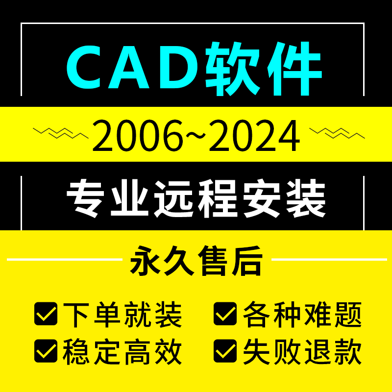 2023正MAC CAD软件2007 2020 2024远程安装 2022 2021 服务2014