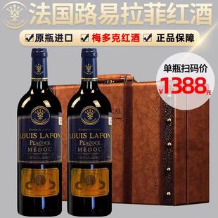 LAFON原瓶进口14.5度梅多克干红葡萄酒红酒礼盒装 路易拉菲LOUIS