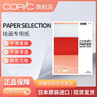 日本COPIC进口PAPER酷笔客马克笔纸特选中性纸复印中性纸绘画纸水彩画纸杯垫