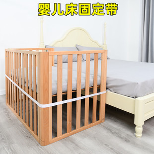 婴儿床拼接固定带大床安全绑带儿童床宝宝子母小床防移动固定神器