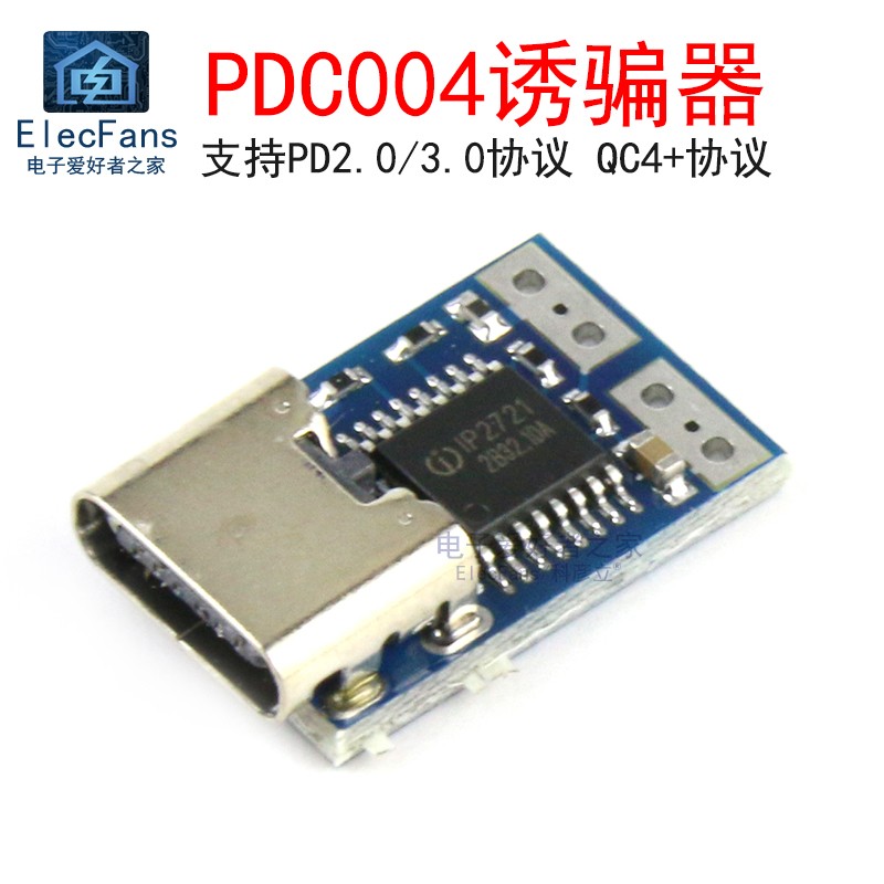 DC直流电源触发转接线QC4充电9V12V15V20V 3.0 PDC004诱骗器PD2.0