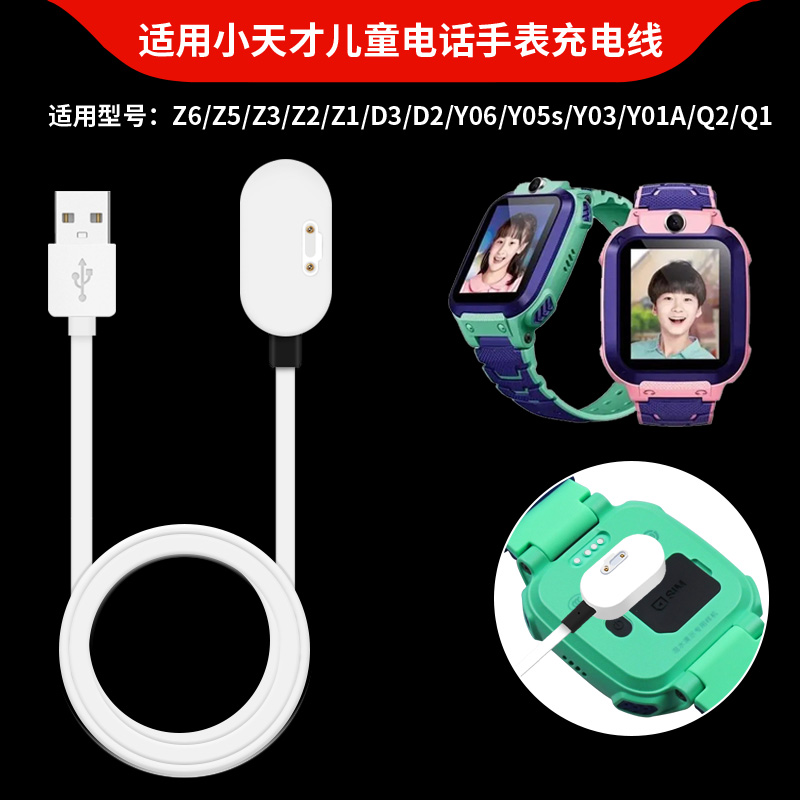 适用小天才手表充电器线Z5 Y01A Z6巅峰版 Y05s 儿童电话手表Z7磁吸充电线数据线 Y02 Y03 Y06