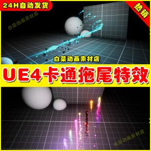 UE4 Projectiles虚幻Q版 Stylized 拖尾条带法术酷炫技能特效 UE5