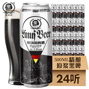 德国风味原浆黑啤500ml 12罐装 啤酒整箱500ml 啤酒10度 24听装