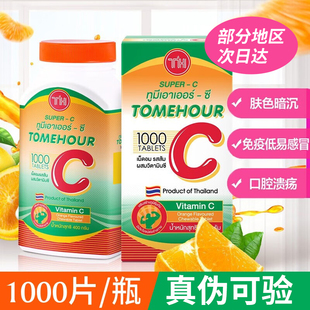 进口天然桔橙子味成人儿童 泰国维生素C咀嚼片1000片超级VC原装