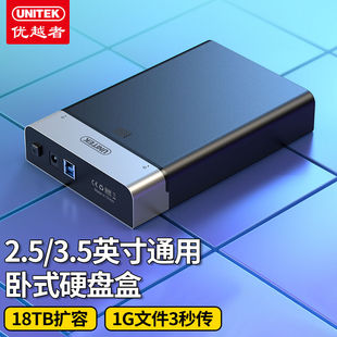 移动硬盘盒3.5英寸SATA串口转USB3.0高速笔记本台 UNITEK