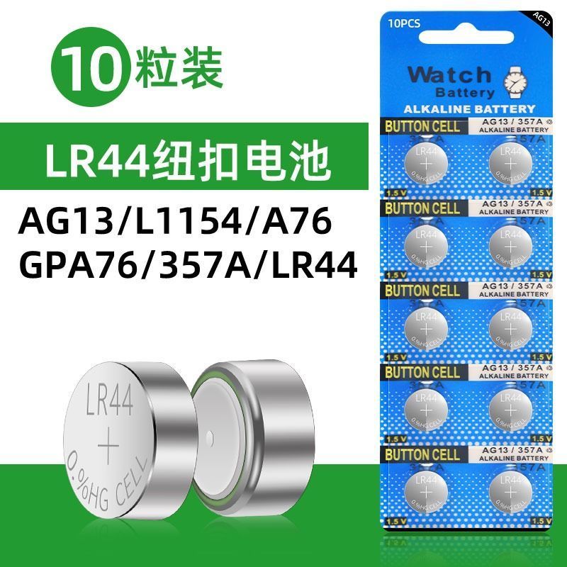LR44纽扣碱性电池适用AG13 SR44 A76 357A通用月球灯钥匙手表计算机玩具遥控器卡尺1.5V碱性小电池圆形 L1154